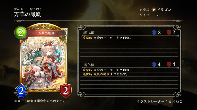 Cygames シャドウバース 第18弾カードパックより 万華の鳳凰 大ツルハシの骸 など5枚を公開 Social Game Info