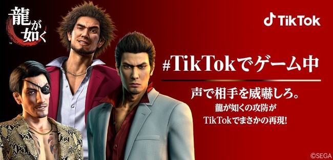 Bytedance Tiktok で 龍が如く の人気キャラが登場するゲームエフェクト開始 Social Game Info