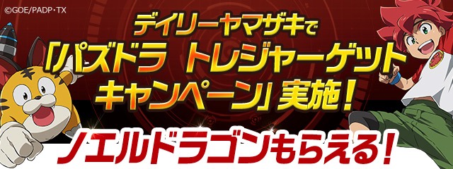 ガンホー パズドラ で デイリーヤマザキ と期間限定コラボキャンペーンを開催 店舗周辺でトレジャー出現 Social Game Info