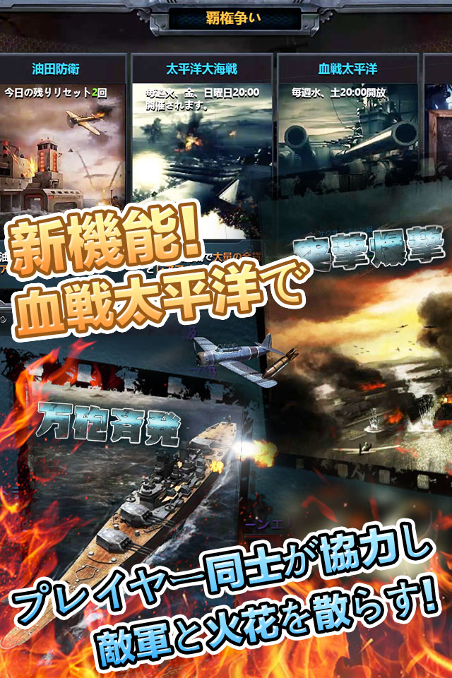 アプリ調査 戦艦帝国 は0種類以上の実在戦艦が登場するマニア垂涎のシミュレーションゲーム ユーザーとの交流も人気獲得の要員に Social Game Info