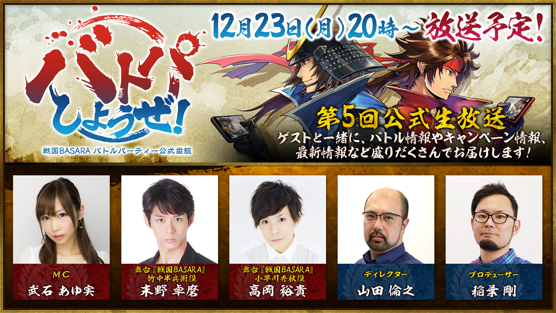 カプコン 戦国basara バトルパーティー 公式生番組が23日時より放送決定 Ur武将 本多忠勝 が復刻ガチャに登場 Social Game Info
