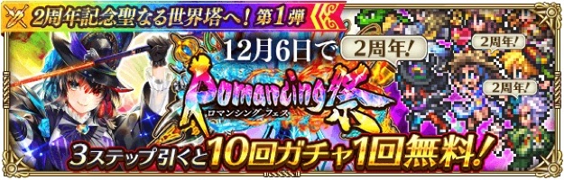 Fgo パズドラ 荒野行動 首位争い ロマサガrs は 2周年記念 Romancing祭 でv字回復 新作 パニシング グレイレイヴン トップ30入り App Store売上ランキングの1週間を振り返る Social Game Info