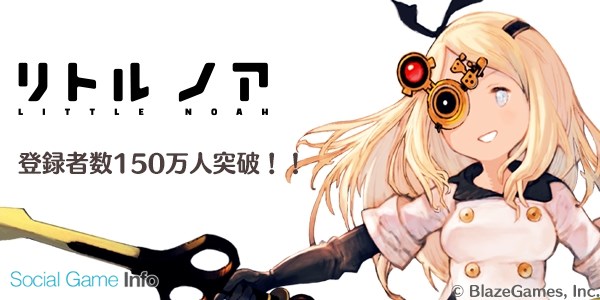 Blazegames リトル ノア の登録者数が150万人を突破 ゲーム内での記念クエストとrtキャンペーンを開催 Social Game Info