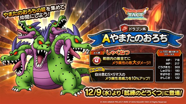 スクエニ Dqタクト がaランクキャラ やまたのおろち の詳細を公開 試練のどうくつ は12月9日よりスタート Social Game Info