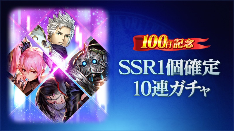 アプリボット、『ブレイドエクスロード』でリリース100日CP開催 SSR1個 ...