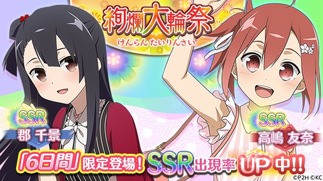 オルトプラス 結城友奈は勇者である 花結いのきらめき で 絢爛 大輪祭 開始 限定ssr 郡千景 と 高嶋友奈 が新登場 Social Game Info