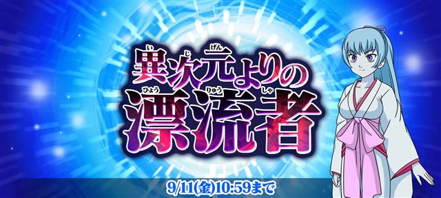 ゆるゲ大戦争製作委員会 ゆるゲゲ で限定レアガチャ 異次元よりの漂流者 を開催 アニメ ゲゲゲの鬼太郎 第5期 より 雪女葵 が登場 Social Game Info