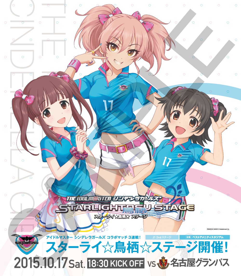 サガン鳥栖 アイドルマスター シンデレラガールズ とのコラボマッチ最終戦vs名古屋グランパス戦を10月17日に開催 大空直美さんら声優陣のサイン入りユニフォームも当たる抽選会も Social Game Info