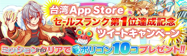 ユナイテッドとワンダープラネット クラッシュフィーバー が台湾app Store売上ランキングで首位 日本版でも記念キャンペーンを実施 Social Game Info