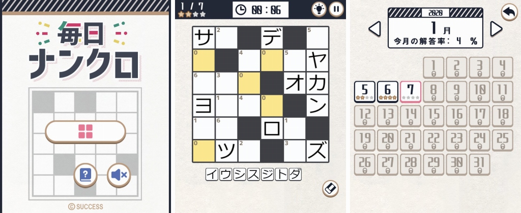 サクセス 定番ゲーム集 パズル 将棋 囲碁forスゴ得 にて 毎日ナンクロ を追加 Social Game Info