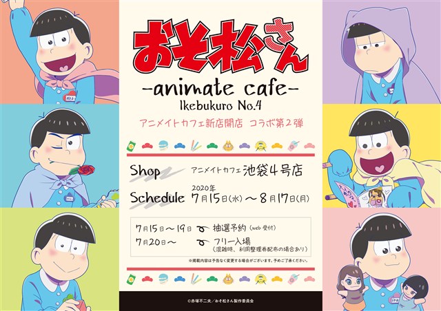 アニメイトカフェ Tvアニメ おそ松さん のコラボレーションカフェをアニメイトカフェ池袋4号店で7月15日より開催 Social Game Info