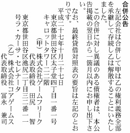 ポケモン 開発会社として知られるゲームフリーク スマホゲーム開発会社のコアゲームスを吸収合併 官報 で判明 Social Game Info