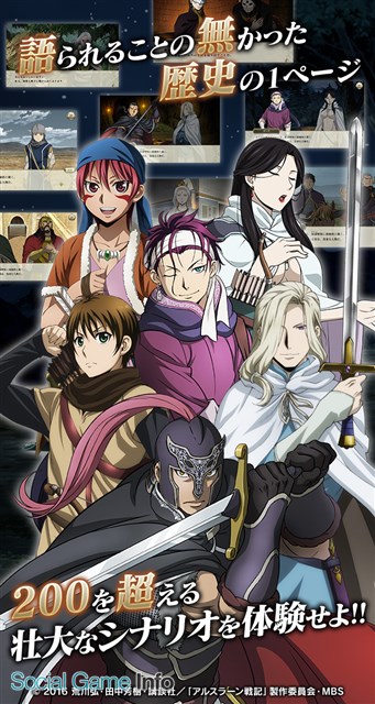 さくらソフト アルスラーン戦記 のスマホゲーム アルスラーン戦記 戦士の資格 の事前登録を開始 登録者数で特典が豪華になるキャンペーンを実施 Social Game Info