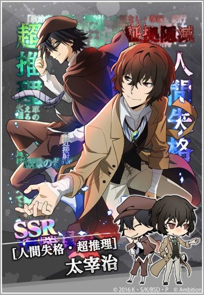 アンビション 文豪ストレイドッグス 迷ヰ犬怪奇譚 が国内外合計600万dlを突破 600dl記念スカウト にssr 人間失格 超推理 太宰治が登場 Social Game Info