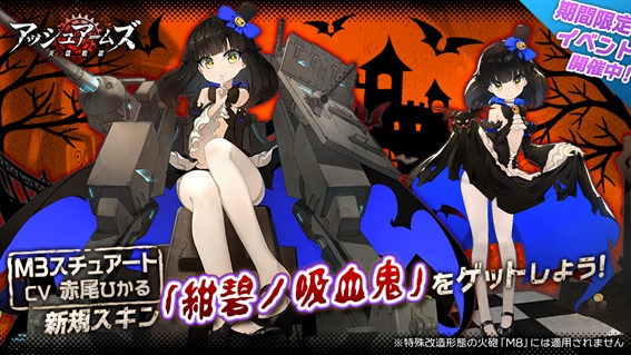 シドニア アッシュアームズ 灰燼戦線 でハロウィンイベントを開催 全てのイベント任務達成で限定スキンを入手可能 Social Game Info