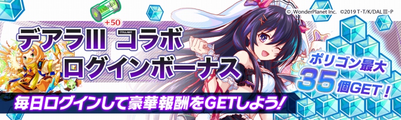 ワンダープラネット クラッシュフィーバー でアニメ デート ア ライブiii とのコラボイベント第2弾を開催 Social Game Info