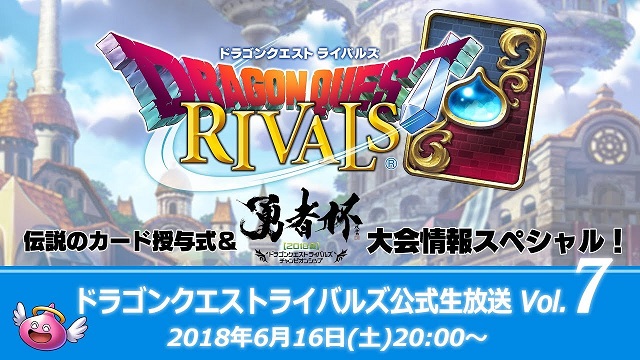 スクエニ ドラゴンクエストライバルズ で伝説のカード フローラ を6月下旬に配布決定 Social Game Info