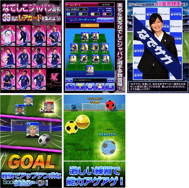 アクロディア なでサカ なでしこジャパンでサッカー世界一 のandroid版を配信開始 なでしこジャパンオフィシャル初のソーシャルゲームアプリ Social Game Info