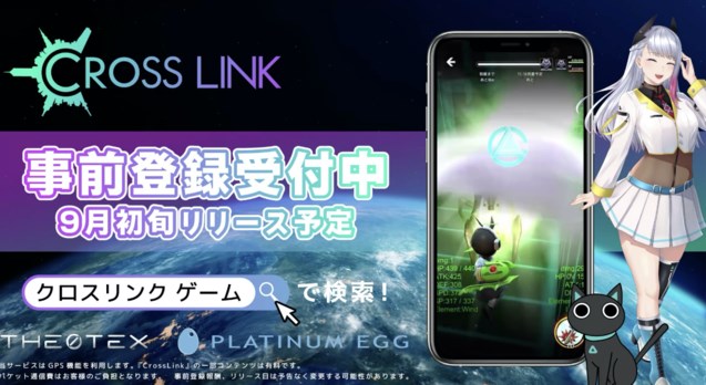 プラチナエッグ 放置型gps連動ブロックチェーンゲーム Crosslink の事前登録を開始 リリースは9月上旬の予定に Social Game Info