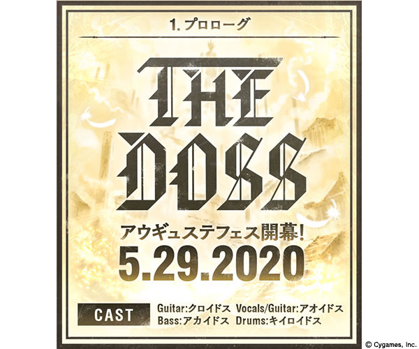 Cygames グランブルーファンタジー で期間限定イベント The End Of The Doss を明日19時より開催 Social Game Info