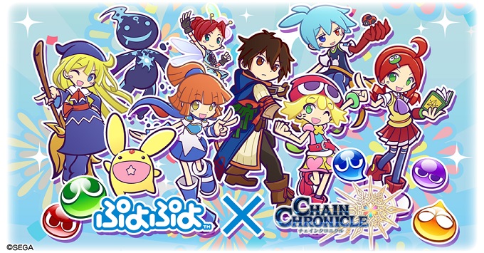 セガゲームス チェインクロニクル3 で ぷよぷよ シリーズとのコラボレーションイベントを開始 Social Game Info