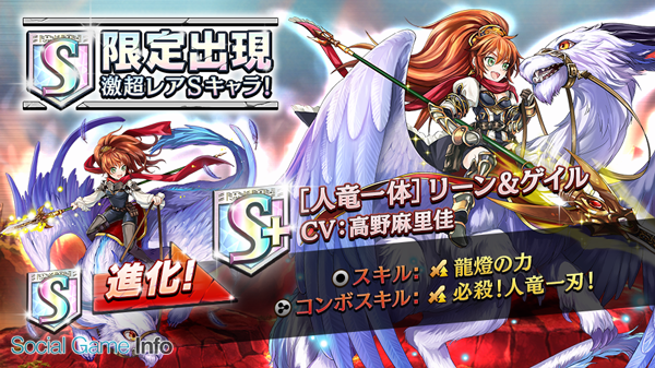 Dena 逆転オセロニア で決戦イベント 決戦 ステラドラゴン を19日より開始 限定ガチャに竜属性激超レアsキャラ リーン ゲイル 登場 Social Game Info