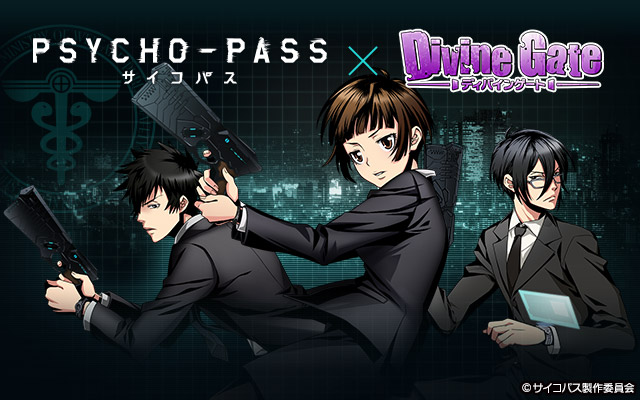 ガンホー ディバインゲート Psycho Pass サイコパス とのコラボ企画が復活 コラボユニットの能力を上方修正 Social Game Info