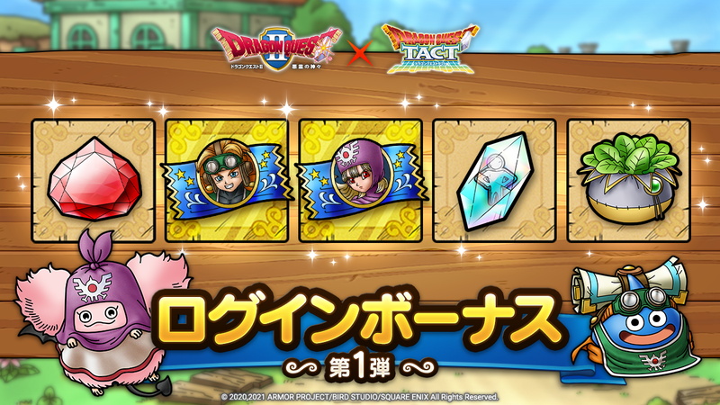 タクト アトラス ドラクエ