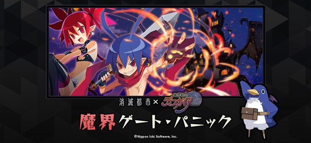 Wfs 消滅都市 魔界戦記ディスガイアシリーズ コラボを開催 ラハール ヴァルバトーゼ がコラボガチャに登場 Social Game Info