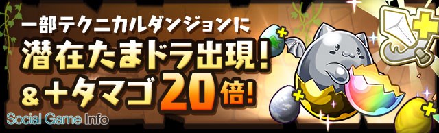 ガンホー パズル ドラゴンズ で 春休み パズドラレーダー 100万ダウンロード突破記念イベント 後半を開始 学園仕様モンスターが登場 Social Game Info