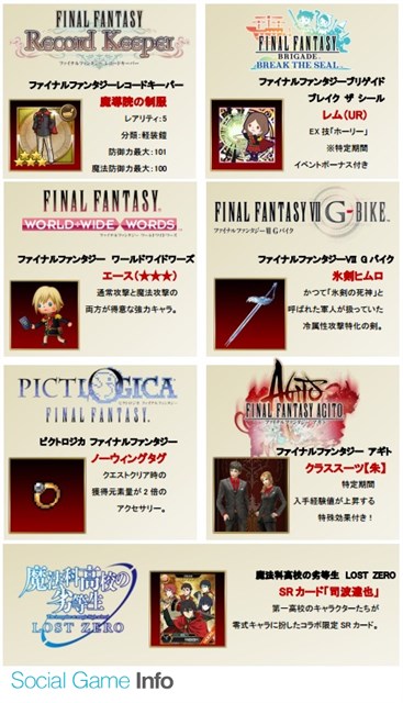 スクウェア エニックス Ps4 Xbox One向け Final Fantasy 零式 Hd の発売記念キャンペーンを実施 人気アプリ7タイトルの シリアルコードが貰える Social Game Info
