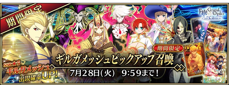 Fgo Arcade Project Fgo Arcade で ギルガメッシュピックアップ召喚 を1日より開催 ギルガメッシュをピックアップ Social Game Info