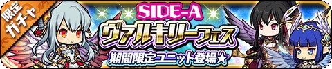 クローバーラボ ゆるドラシル で7周年記念cp開催 3タイプのヴァルキリーフェスやアニバーサリーガチャを実施 Social Game Info