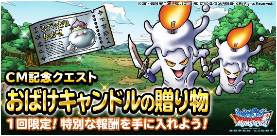 スクエニ Dqmスーパーライト 5周年に先立ちカウントダウンログインボーナス Pレベル1 72にアップする経験値チケットが手に入る記念クエストも Social Game Info