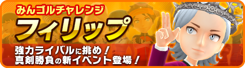 フォワードワークス みんゴル で新イベント みんゴルチャレンジ 開催 能力ボールがパワーアップして登場 Social Game Info