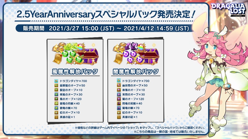 任天堂とcygames ドラガリアロスト 2 5周年を記念し最大90回無料召喚や ナーム ドラフェスver Spパック発売 アップデート情報など多数公開 Social Game Info