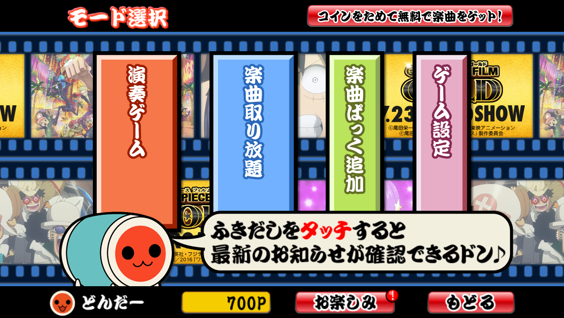 バンナム 太鼓の達人プラス 新曲取り放題 で One Piece Film Gold の映画公開を記念したコラボイベントを実施 Social Game Info