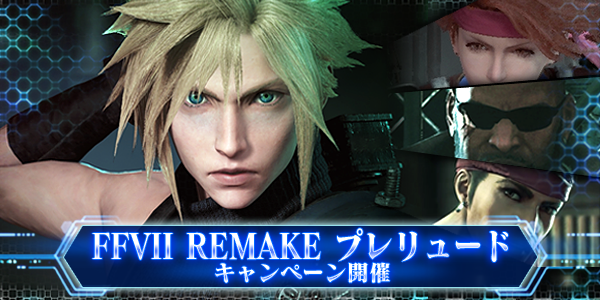 スクエニ メビウス ファイナルファンタジー Ff7 リメイク とのコラボを開始 ミッドガルやクラウドが登場 新tvcmも放映開始 Social Game Info