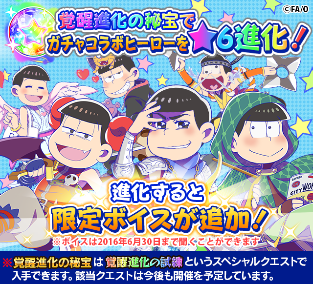 ドリコムとcc2 フルボッコヒーローズx でtvアニメ おそ松さん とのコラボキャンペーンを開始 4 おそ松さん お風呂ver もらえる Social Game Info