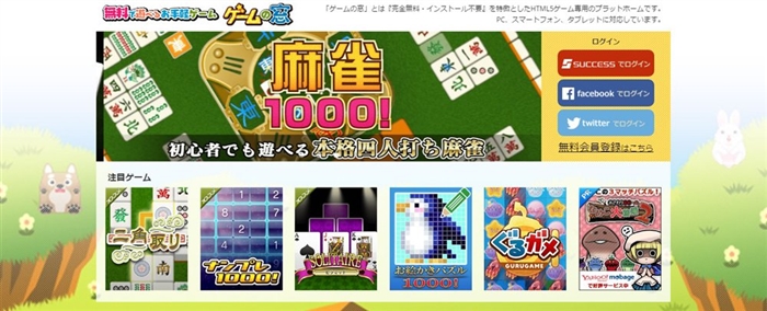 サクセス Html5プラットフォーム ゲームの窓 を全面リニューアル 新ゲームや会員登録 各種ランキングなど追加 Social Game Info