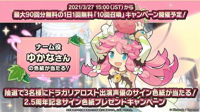 任天堂とcygames ドラガリアロスト 公式twitterで声優 ゆかなさんの直筆サイン色紙を抽選で3名にプレゼントするキャンペーンを実施 Social Game Info