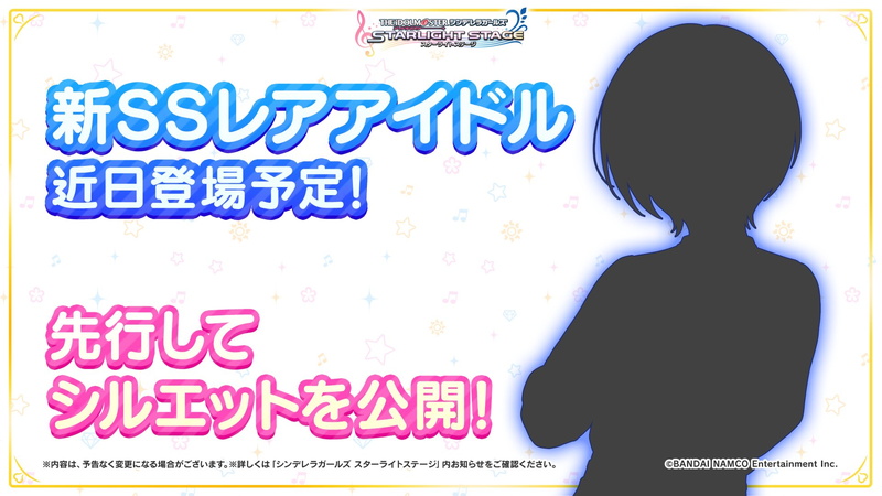 バンナム デレステ で近日登場予定のssレアアイドルのシルエットを公開 シンデレラキャラバンやストーリーコミュ64話の情報も Social Game Info