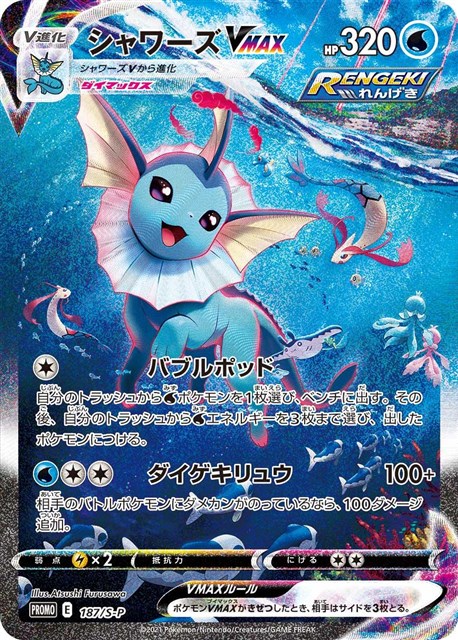 ポケモン ポケモンカードゲーム で 夏ポケカ キャンペーンを7月21日より開催 抽選で3000名にスペシャルアートのプロモカードが当たる Social Game Info