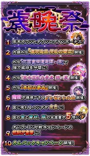 コロプラ 軍勢rpg 蒼の三国志 で年末年始のキャンペーンを順次開催 選抜されたss武将の中から好きな武将を1人獲得できる外伝も登場 Social Game Info コロプラ 軍勢rpg 蒼の三国志 で年末年始のキャンペーンを順次開催 選抜されたss武将の中から好きな武将を1人獲得できる外伝も登場 Social Game Info