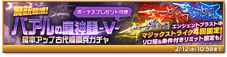 マーベラス 剣と魔法のログレス いにしえの女神 で バレンタインイベント 開催 古代機鋼兵ガチャ の販売も Social Game Info