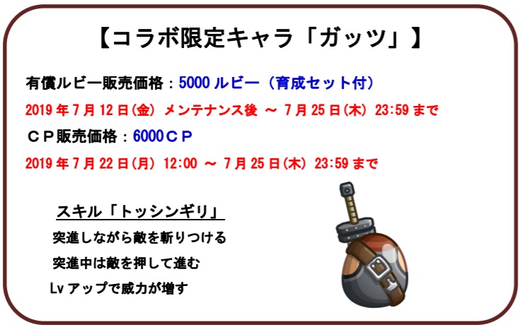 アソビズム 城とドラゴン で ベルセルク との復刻コラボイベントを開催 Social Game Info