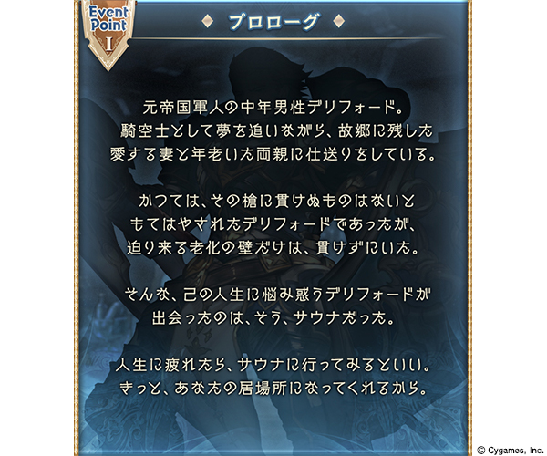 Cygames グラブル でイベント 元帝国軍人のおじさん 37歳 がサウナに目覚めたら人生もととのった話 を29日19時より開催 Social Game Info Cygames グラブル でイベント 元帝国軍人のおじさん 37歳 がサウナに目覚めたら人生もととのった話 を29日19時より開催 Social Game Info