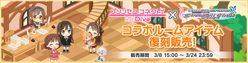 バンナム デレステ で ハッピーホワイトデーキャンペーン を開始 プリコネr コラボルームアイテムの復刻販売も Social Game Info