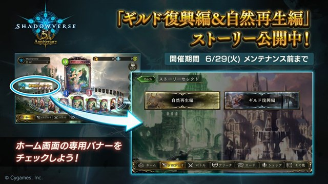 Cygames シャドウバース で5th Anniversary期間限定ストーリー ギルド復興編 自然再生編 を公開 Social Game Info Cygames シャドウバース で5th Anniversary期間限定ストーリー ギルド復興編 自然再生編 を公開 Social Game Info