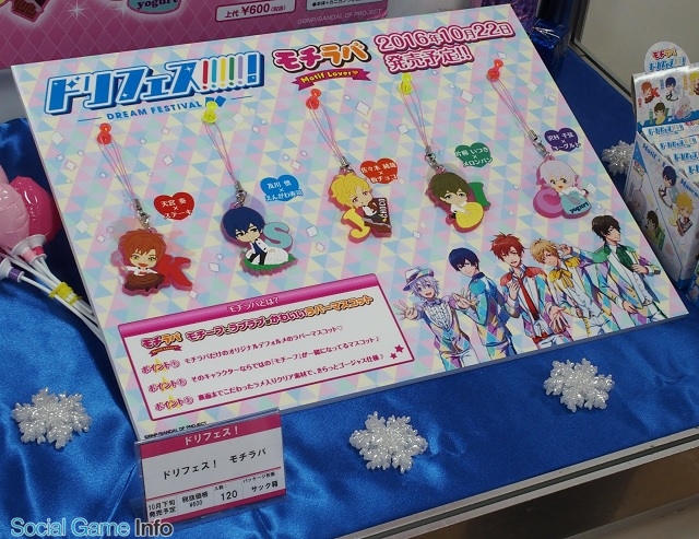 おもちゃ見本市16 バンダイ アイドル応援型ライブリズムアプリ ドリフェス の新グッズ モチラバ を展示 Social Game Info